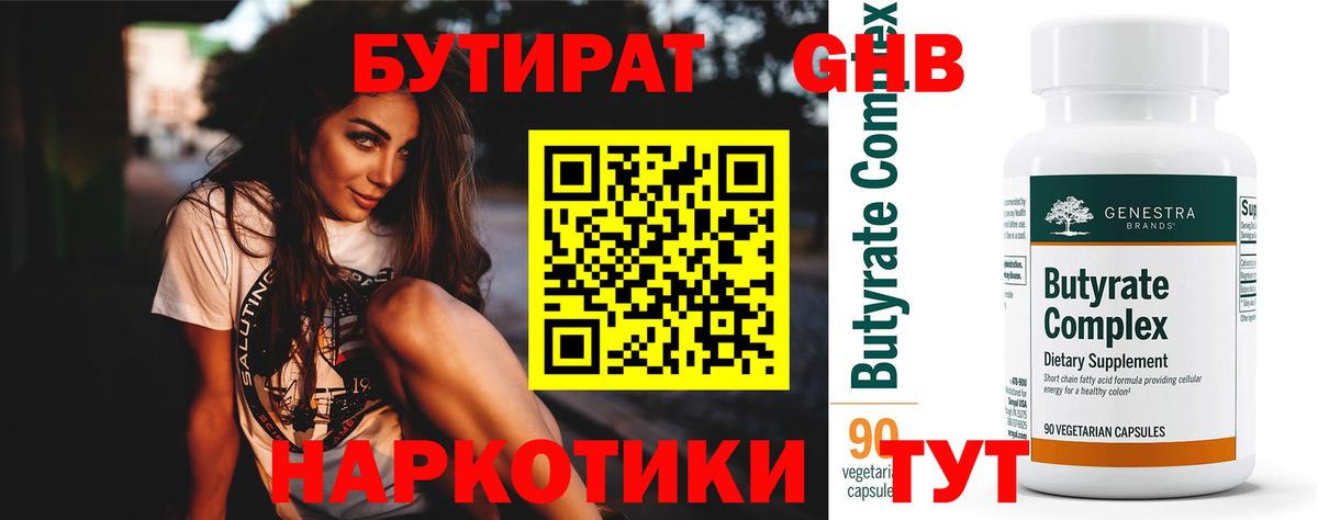 БУТИРАТ GHB Елец