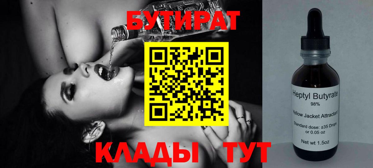 Елец  БУТИРАТ вода  Вход с VPN 