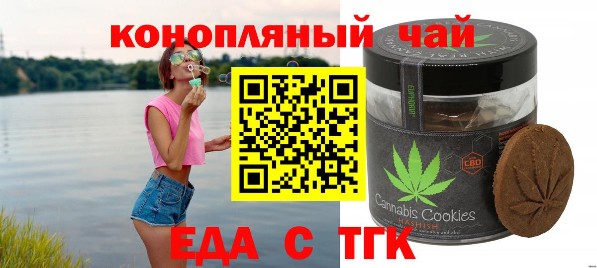 Елец  Печенье с ТГК конопля  Вход с VPN 